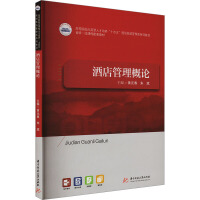公共課 酒店管理入門(mén)與核心要素