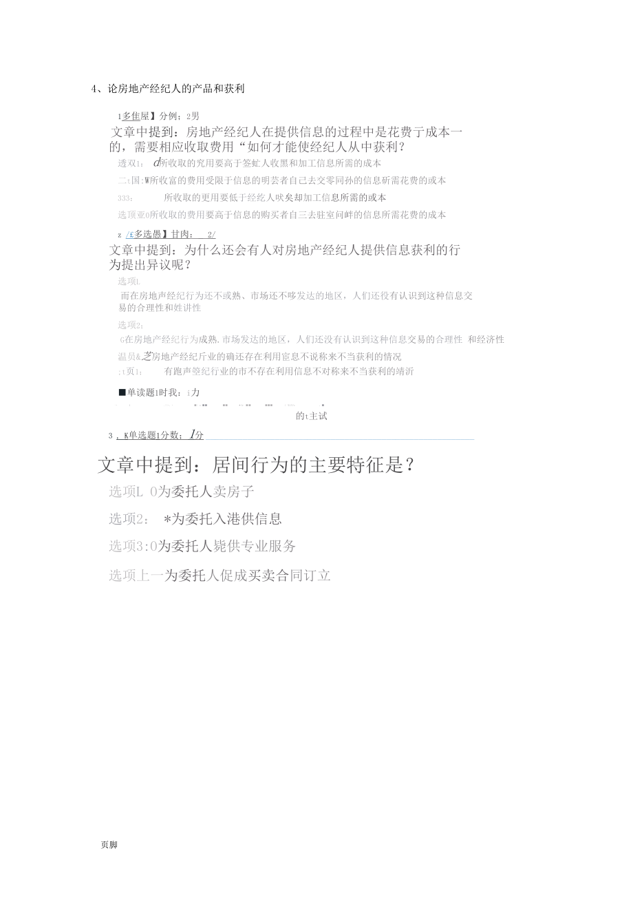 房地產(chǎn)中介服務(wù)的專(zhuān)業(yè)化發(fā)展與持續(xù)教育